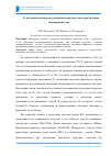 Научная статья на тему 'О несущей способности усиленных коротких стоек при больших эксцентриситетах'