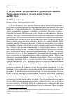 Научная статья на тему 'О неудачном гнездовании кудрявого пеликана Pelecanus crispus в дельте реки Тентек в 2002 году'