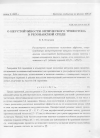 Научная статья на тему 'О неустойчивости оптического трифотона в резонансной среде'