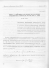 Научная статья на тему 'О неустойчивости поверхностных электромагнитных волн в плазме'