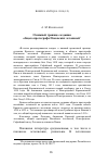 Научная статья на тему 'О нижней границе создания общего протографа Псковских летописей'