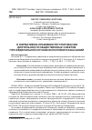 Научная статья на тему 'О нормативно-правовом регулировании деятельности общественных советов при Федеральной службе исполнения наказаний'