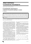 Научная статья на тему 'О нормировании шероховатости поверхностей деталей приборов и машин'