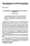 Научная статья на тему 'О носителях максимальных сцепленных систем'