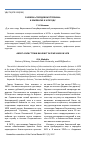 Научная статья на тему 'О новом «Городовом строении» в Землянске в 1678 году'