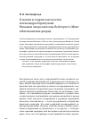 Научная статья на тему 'О новом и старом в искусстве Александра Корноухова. Мозаики свода капеллы Redemptoris Mater в Ватиканском дворце'