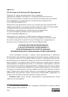 Научная статья на тему 'О новом методе формирования и аннотирования поликодового мультимодального корпуса данных применительно к социальным сетям Интернета'