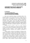 Научная статья на тему 'О новом мировом порядке, или о большом беспорядке'