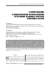 Научная статья на тему 'О новом подходе к семантическому преобразованию естественно-языковых запросов поисковых систем'