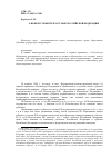 Научная статья на тему 'О новом субъекте в составе Российской Федерации'