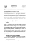 Научная статья на тему 'О новом трофическом звене в водных экосистемах'