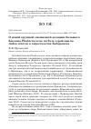 Научная статья на тему 'О новой крупной смешанной колонии большого баклана Phalacrocorax carbo и серой цапли Ardea cinerea в окрестностях Хабаровска'