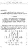 Научная статья на тему 'О новой математической модели трехмерного тонкого вязкого ударного слоя'