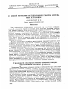 Научная статья на тему 'О новой методике исследования работы котельных установок'