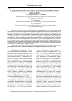 Научная статья на тему 'О новой модели анализа макроэкономической динамики'