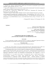 Научная статья на тему 'О новой находке крестовника Ное (Senecio noёanus Rupr. ) в Саратовской области'