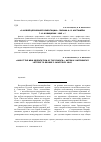 Научная статья на тему '«о новой церковной ориентации». Письма А. В. Карташёва Г. И. Новицкому. 1945 г'