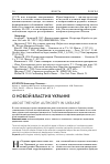 Научная статья на тему 'О новой власти в Украине'