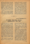 Научная статья на тему 'О новых городских школах строительства 1935 года'