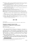 Научная статья на тему 'О новых и редких видах птиц в Приокско-Террасном заповеднике'