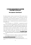 Научная статья на тему 'О новых направлениях развития военной науки в США'