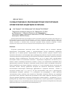 Научная статья на тему 'О новых подходах к реализации процессов получения ароматических альдегидов из лигнина'