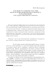 Научная статья на тему 'О новых условиях участия малого инновационного бизнеса в реализации государственного заказа'