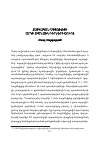 Научная статья на тему 'Հայկական սփյուռքի արդի հիմնախնդիրների շուրջ'