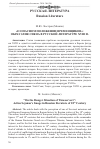 Научная статья на тему '«о опасном положении временщиков»: образ Элия Сеяна в русской литературе xviii в'