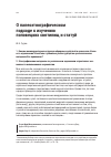 Научная статья на тему 'О палеоэтнографическом подходе к изучению половецких святилищ и статуй'