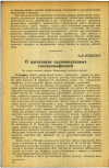 Научная статья на тему 'О патогенезе салмонеллезных токсикоинфекций'