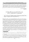 Научная статья на тему 'О. Павел Флоренский и В. В. Розанов: диалог священника и семьянина'