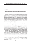 Научная статья на тему 'О переименовании одного портрета Ф. И. Шубина'