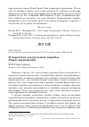 Научная статья на тему 'О перелётах саксаульного воробья Passer ammodendri'