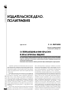 Научная статья на тему 'О перемешивании краски в красочном ящике'