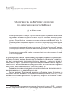 Научная статья на тему 'О «Переносе» на Херувимской песни (по певческим рукописям xvii века)'