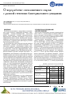 Научная статья на тему 'О переработке свекловичного сырья с разной степенью бактериального увядания'