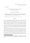 Научная статья на тему 'О пересечениях силовских 2-подгрупп в конечных группах, I'