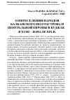 Научная статья на тему 'О переселении народов Балканского полуострова и центральной Европы в Буджак в XVIII начале XIX В. '