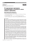 Научная статья на тему 'О пересмотре критериев наукометрии в контексте связи науки и практики'