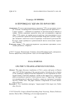 Научная статья на тему 'О переводах Эдгара По в России'