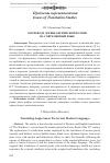 Научная статья на тему 'О переводе древнеанглийской поэзии на современный язык'