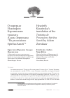 Научная статья на тему 'О переводе Иакинфом Карпинским трактата Адама Зерникава "de processione Spiritus Sancti"'