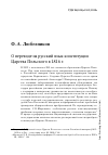 Научная статья на тему 'О переводе на русский язык конституции Царства Польского в 1816 г'