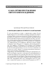 Научная статья на тему 'О периодизации истории Русской Церкви'