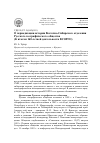 Научная статья на тему 'О периодизации истории Восточно-Сибирского отделения Русского географического общества (к итогам 160-летней деятельности всорго)'