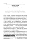 Научная статья на тему 'О периодизации процесса разложения русской армии в 1917 году. К постановке проблемы'