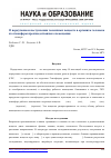 Научная статья на тему 'О перкутанном поступлении токсичных веществ в организм человека из атмосферы производственного помещения'