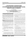 Научная статья на тему 'О перспективах формирования в Республике Дагестан регионального банка реконструкции и развития'