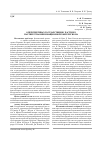 Научная статья на тему 'О перспективах государственно-частного партнерства в инновационной сфере региона'